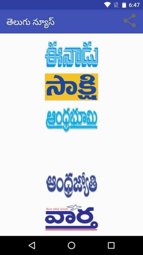 News in Telugu screenshot 4