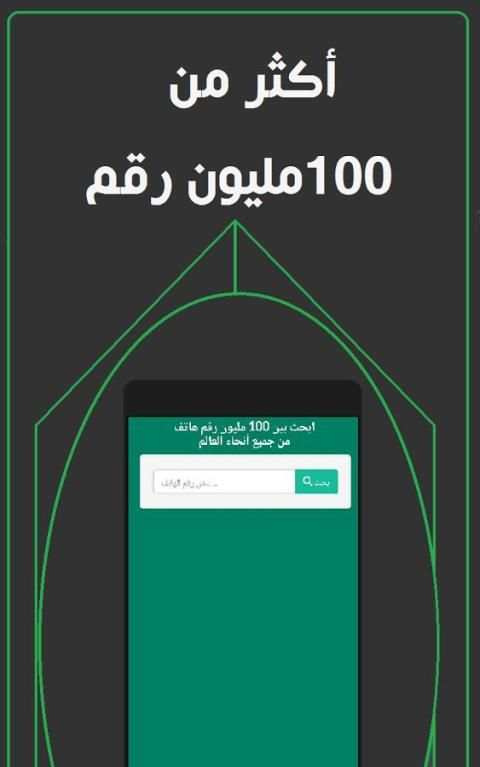 دليل الجوال screenshot 4