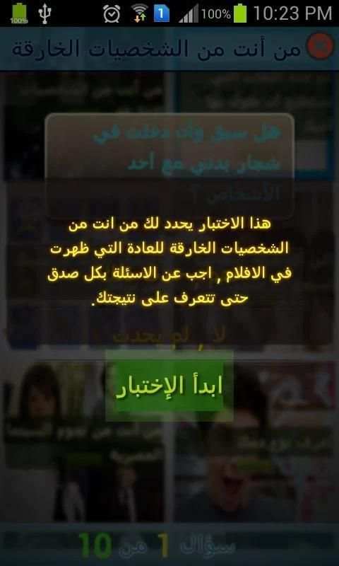 اختبارات شخصية ممتعه 4 تصوير الشاشة