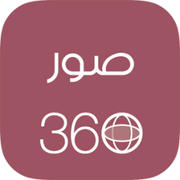 صور ٣٦٠ icon