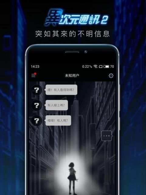 異次元通訊2 screenshot 4