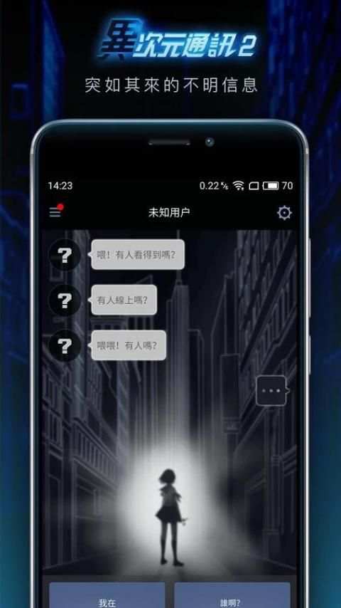 異次元通訊2 screenshot 8