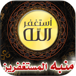 منبه الاستغفار و الاذكار azkar иконка