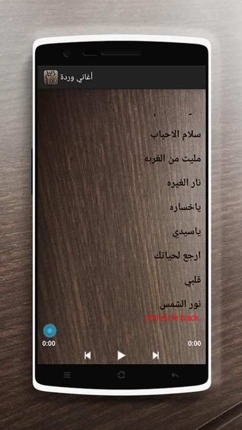 أغاني وردة الجزائرية 2017 HD screenshot 1