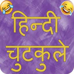 Hindi Jokes 2017
