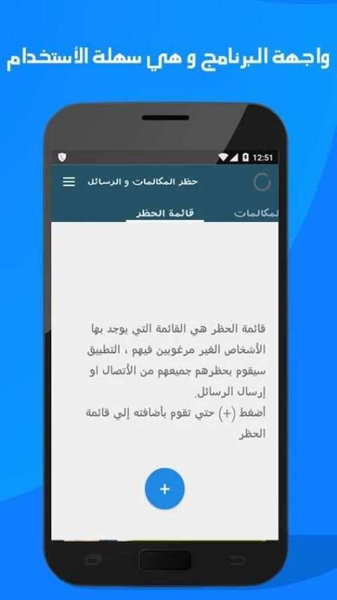 حظر المكالمات -القائمة السوداء screenshot 8