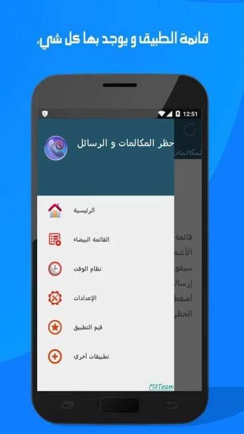 حظر المكالمات -القائمة السوداء screenshot 5