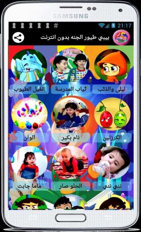 بيبي طيور الجنه بدون انترنت screenshot 4
