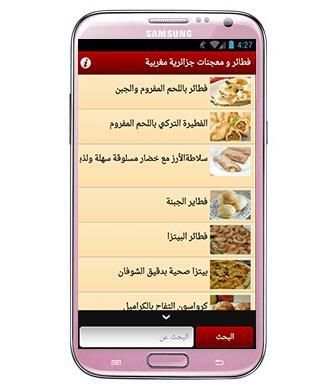 معجنات و فطائر جزائرية مغربية screenshot 3