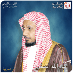 القرآن الكريم _ عبدالله بصفر icon