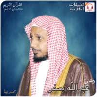 القرآن الكريم _ عبدالله بصفر on 9Apps