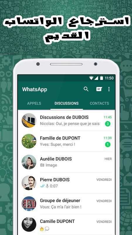 استرجاع الواتساب القديم Prank screenshot 2