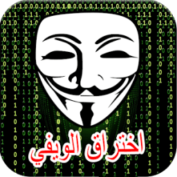 Wifi password Hacker prank आइकन