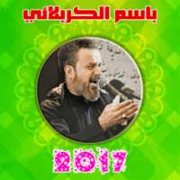 باسم الكربلائي 2017 on 9Apps