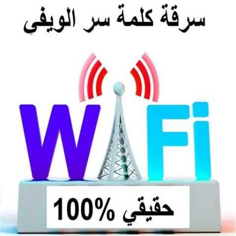 كشف كلمة سر الويفي Prank screenshot 1