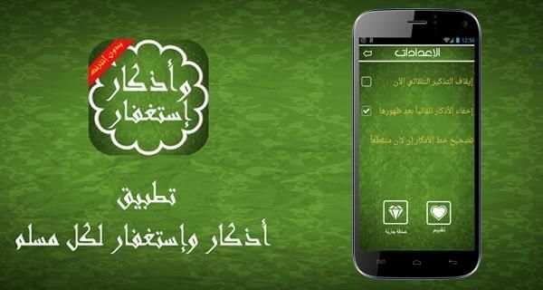 أذكار واستغفار المسلم بدون نت screenshot 1
