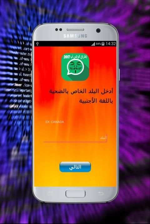 اختراق الواتس اب الفعال PRANK screenshot 4