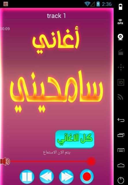 أغاني سامحيني screenshot 1
