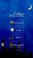 المسحراتي screenshot 4