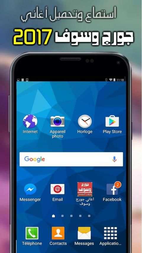 اغاني جورج وسوف 2017 بدون نت screenshot 3