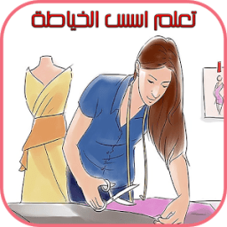 تعلم أسس الخياطة иконка