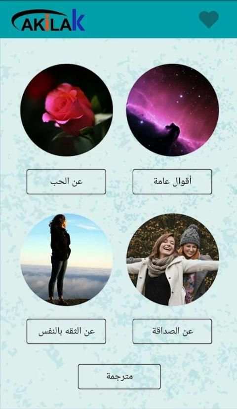 Akilak - حكم وامثال स्क्रीनशॉट 3
