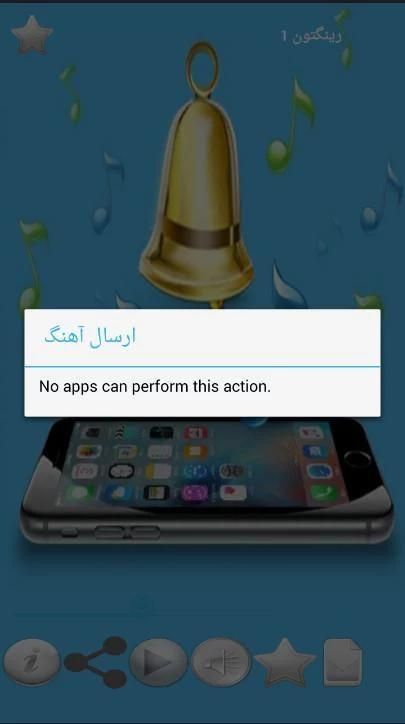 آهنگ زنگ اورجینال آیفون (iOS7) screenshot 2
