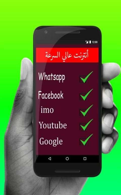 تشغيل الانترنت مجانا Prank screenshot 1