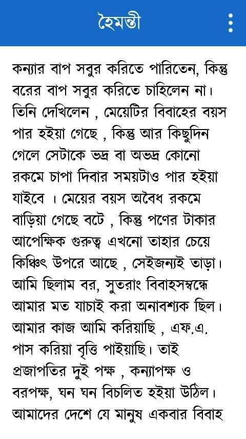 Bangla choto golpo स्क्रीनशॉट 4