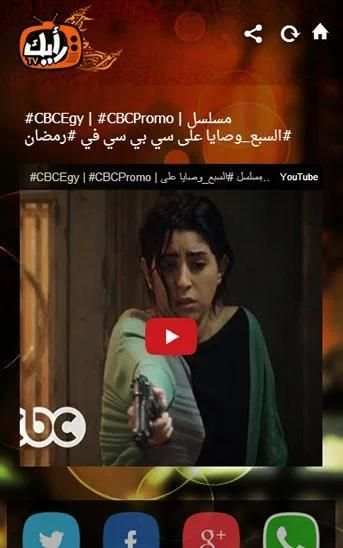 رمضانك برعاية رأيك تى فى screenshot 3