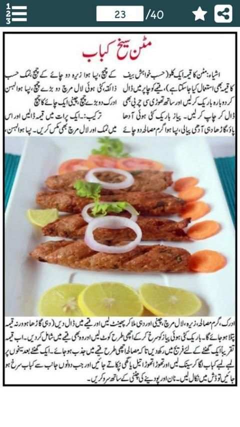 Mutton Recipes in Urdu скриншот 6