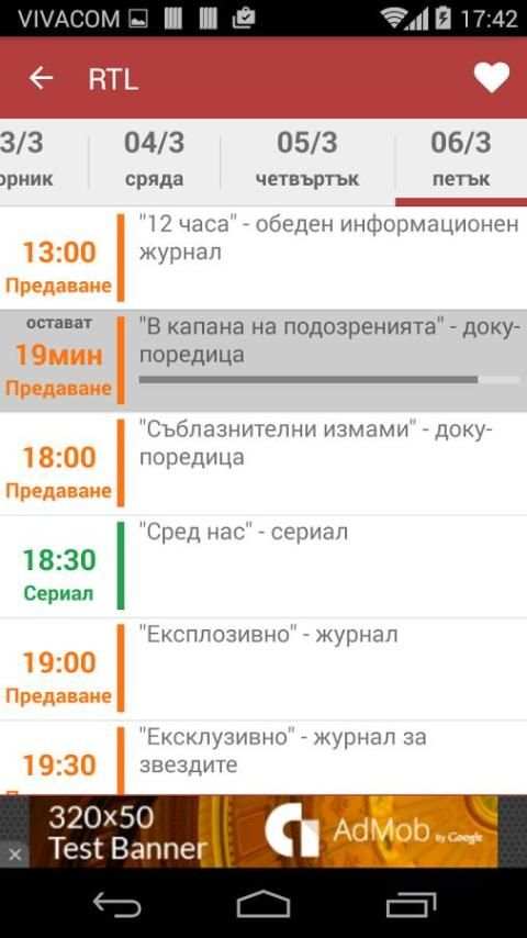БГ Tv Guide screenshot 2