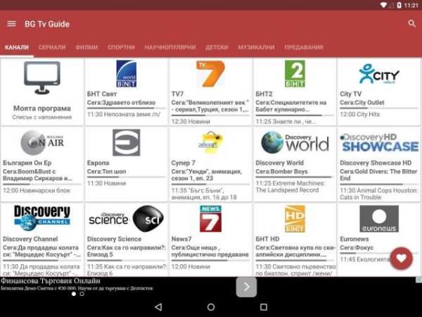 БГ Tv Guide screenshot 7