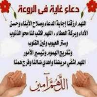 دعاء تأخر الحمل on 9Apps