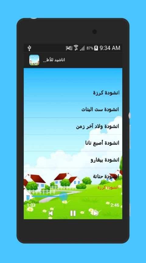 أناشيد أطفال تعليمية 2017 screenshot 2