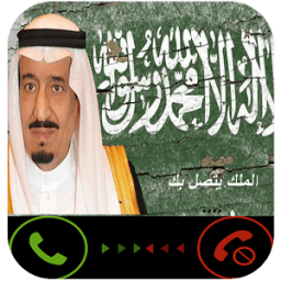 الملك سلمان يتصل بك اتصال وهمي icon