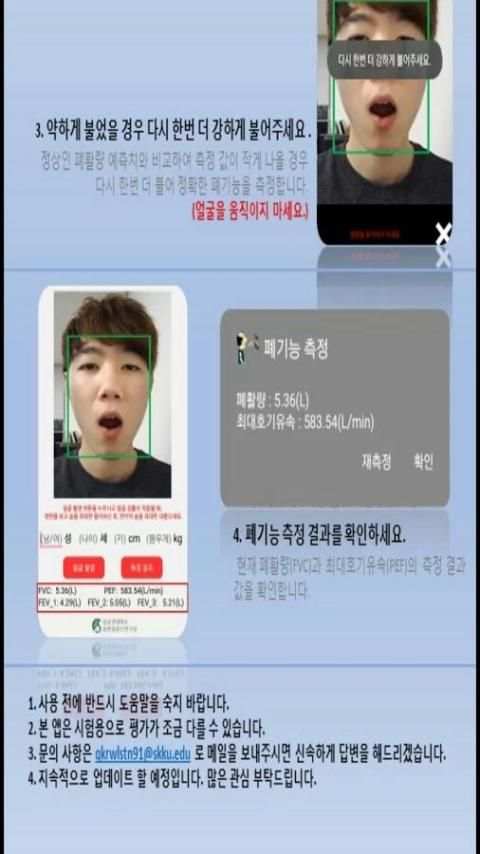 폐기능 측정 1.1 screenshot 1