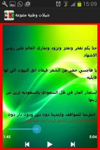 شيلات وطنيه خليجية screenshot 1