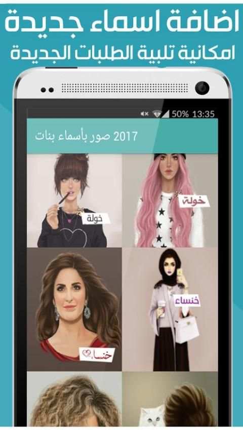 صور اسماء بنات 2017 screenshot 2