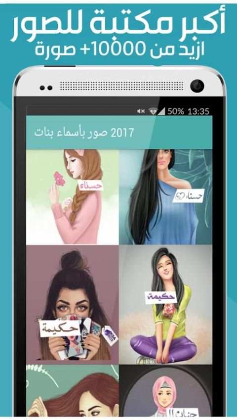 صور اسماء بنات 2017 screenshot 3