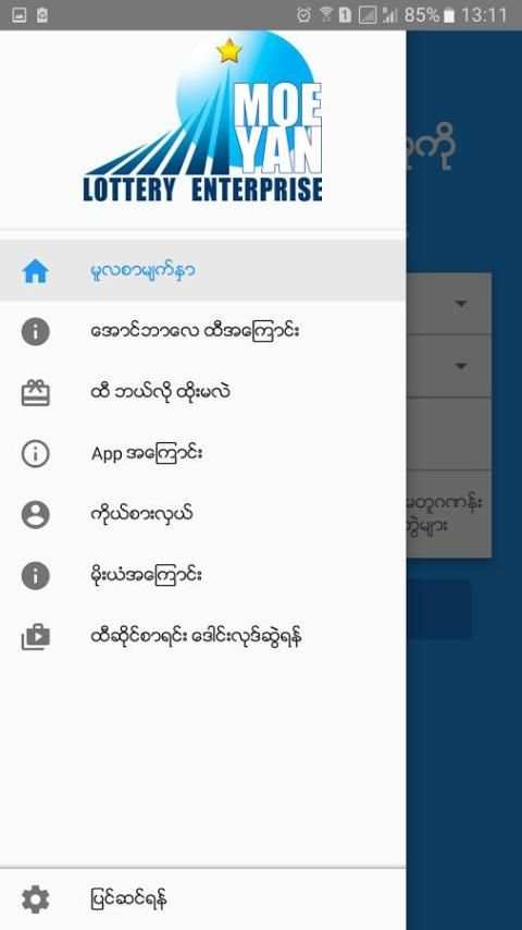 Aung Balay Lottery screenshot 2