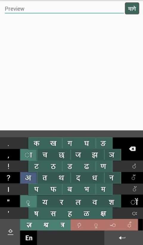 Swarachakra Marathi Keyboard स्क्रीनशॉट 7