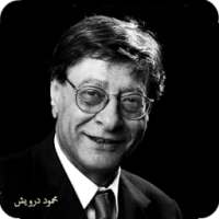 جميع قصائد محمود درويش