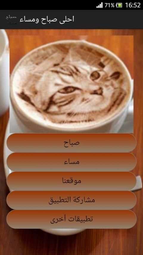 احلى صباح ومساء скриншот 13
