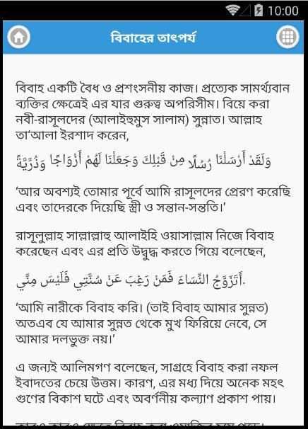 ইসলাম ও বিবাহ Islamic Marriage screenshot 3