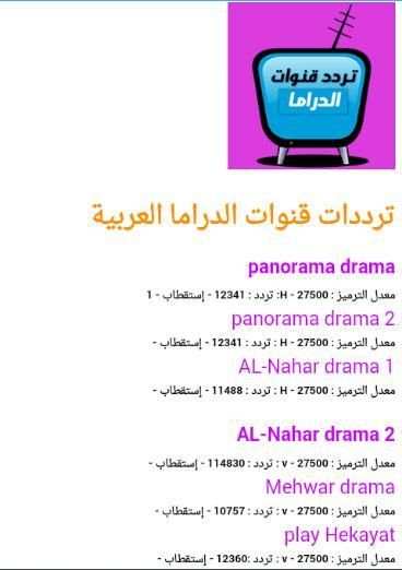 ترددات قنوات النايل سات 2017 स्क्रीनशॉट 2