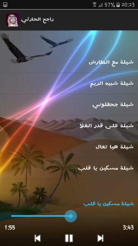 راجح الحارثي شيلات بدون نت स्क्रीनशॉट 1