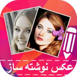 عکس نوشته ساز 1