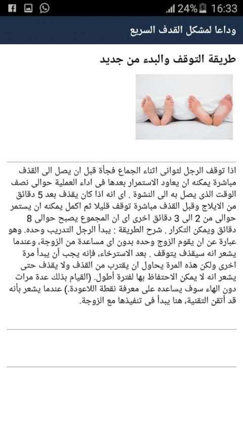 علاج فعال لسرعة القدف screenshot 1