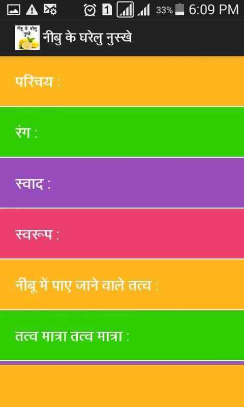 Nimbu ke Fayde screenshot 2